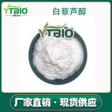白藜芦醇98%水溶性白藜芦醇10%50%虎杖提取物 工厂现货