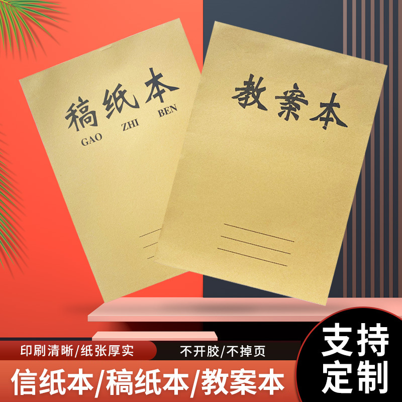 批发加厚信纸本稿纸本教案本老师学生用笔记中小学校老师16k-阿里巴巴
