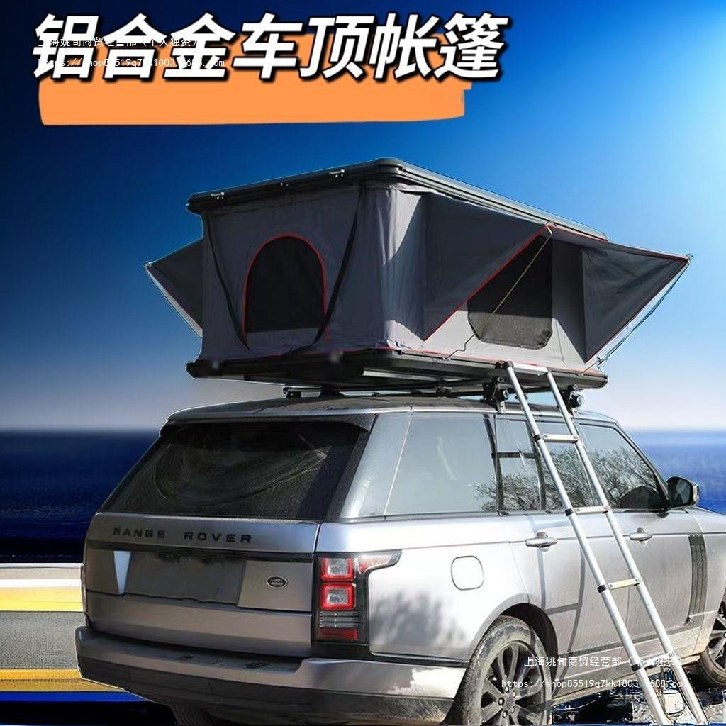 车顶帐篷户外汽车硬顶露营帐篷铝合金材质通用四角直撑液压款