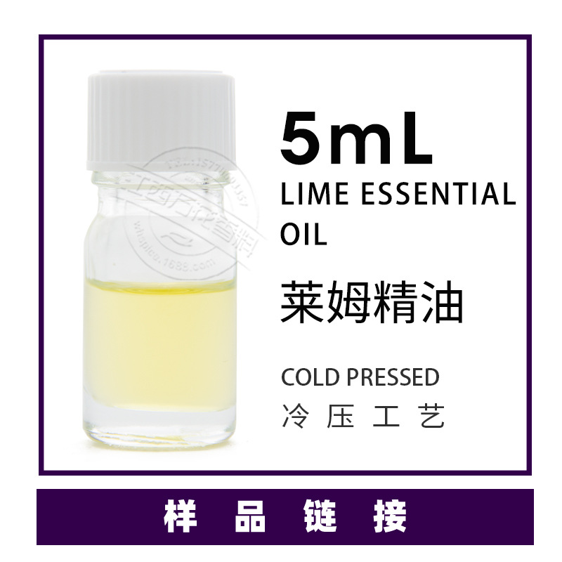 样品5ml/瓶 莱姆精油小样供应 欢迎拿样甄别大货返货抵扣