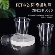 74口径一次性冷饮杯果汁咖啡外卖打包杯子带盖加厚透明塑料奶茶杯