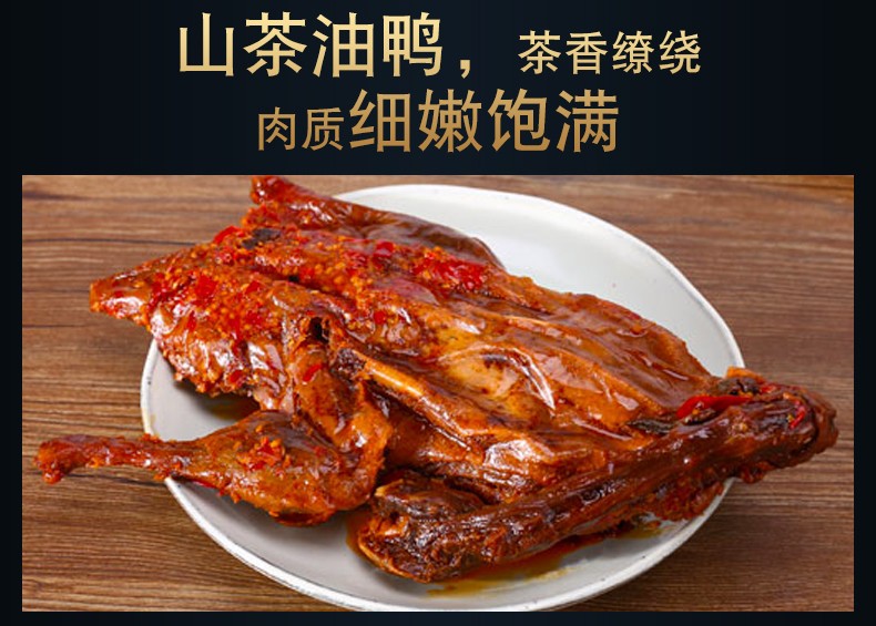 湖南郴州特产批发 舜华临武鸭山 茶油鸭酱板鸭 量大优惠