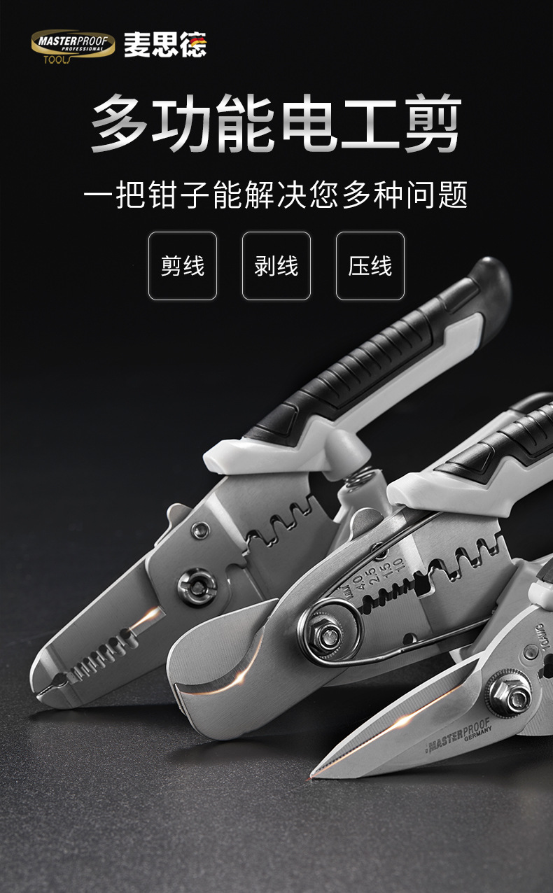 德国麦思德剥线钳电工多功能压线钳剪线钳接线拔线钳子电工剪