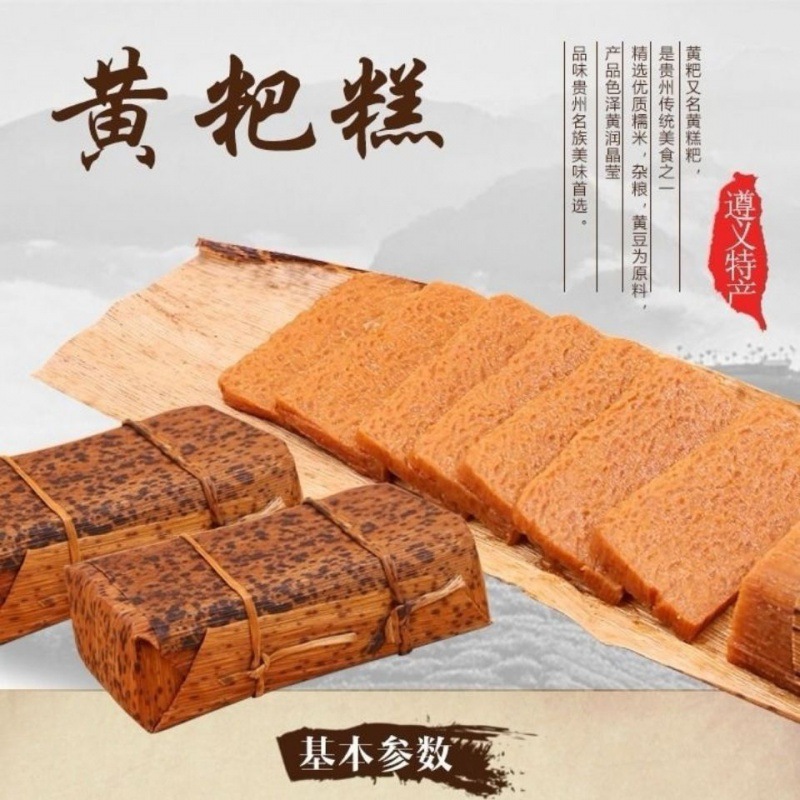 贵州特产大黄粑 遵义严家黄糕粑南白糯米黄粑零食小吃独立真空