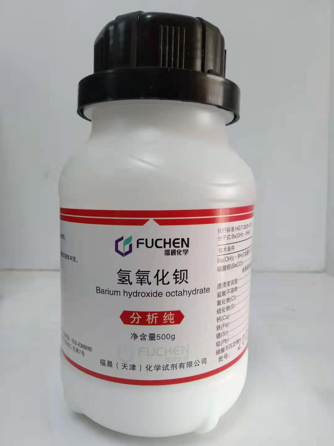 化学试剂 氢氧化钡 分析纯500g 现货快递全国