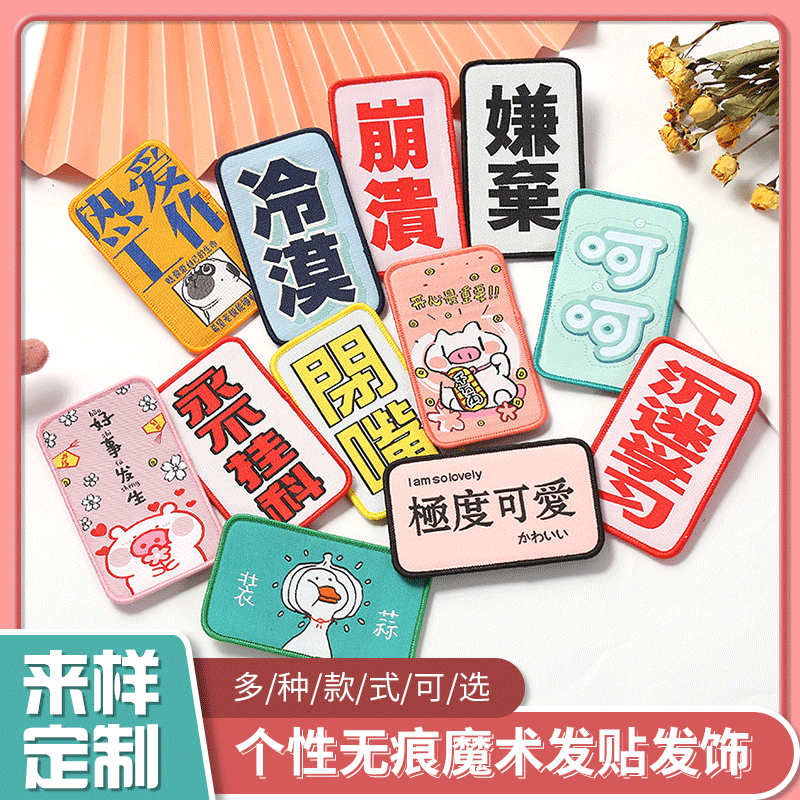 Manufacturer Bangs Stickers Funny Cute Cold Sticky Hair Stickers Embroidered Text Seamless Magic Stickers Hair Accessories Broken Post