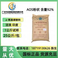 优势供应AOS α-烯基磺酸钠 aos粉 中轻洁浪AOS洗涤发泡剂25公斤/