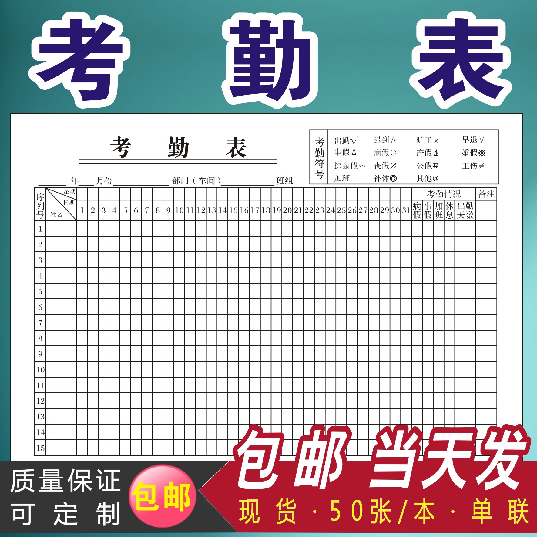 考勤表10本包邮考勤表 记工考勤簿 考勤表 出勤表 考勤表本点名册