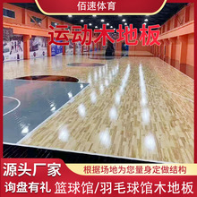 篮球馆运动木地板 体育馆枫桦木地板22mm室内羽毛球场运动木地板