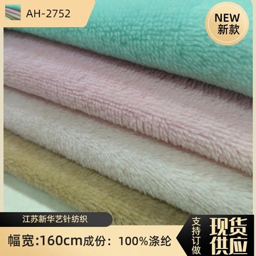 现货220g双面法兰绒 双面珊瑚绒 秋冬睡衣家居服毛毯针织面料