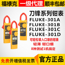 福禄克钳形表FLUKE301A/A+/B/C 301D刀锋系列轻薄型交直流钳形表