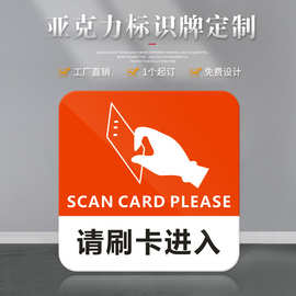 正方形请刷卡进入提示牌亚克力标志牌指示牌门禁门控开关标语指示