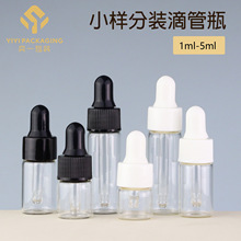 现货1ml玻璃瓶2ml分装瓶3ml透明分装滴管瓶5ml透明瓶 透明滴管瓶