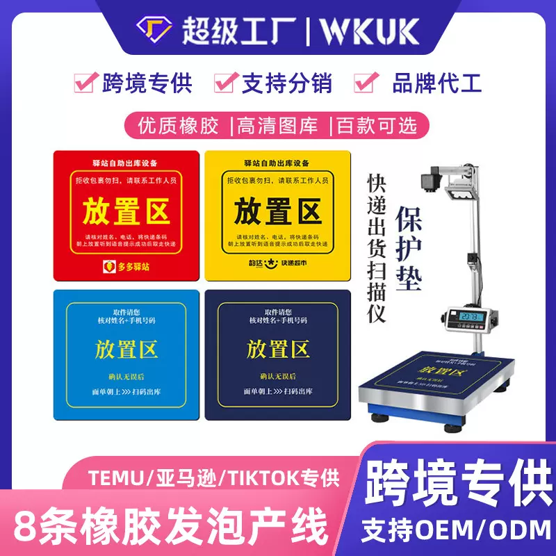 2P80快递出库扫描一体机 底单拍照签收高拍仪保护垫 快递出库仪垫