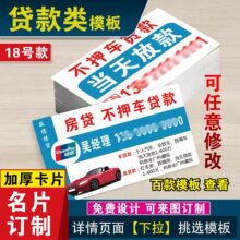 借款名片设计印刷投资名片制作金融名片小广告插车卡信用贷款名片