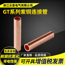 GT紫铜连接管接线管电线铜对接管 gt电缆直通对接铜管10-630平方