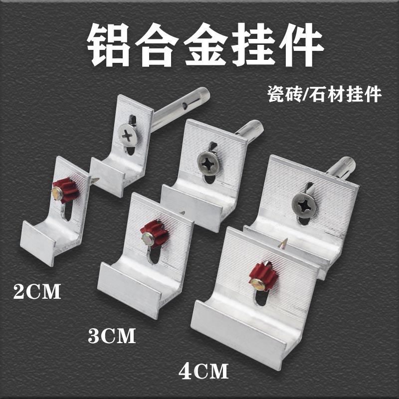 瓷砖挂墙挂件铝合金扣件石材大板干挂湿贴固定挂钩卡扣配件防脱落