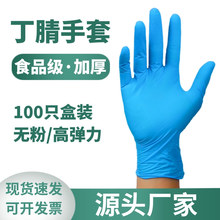 PVC手套一次性复合丁晴加厚劳保家用防护食品橡胶合成丁腈手套