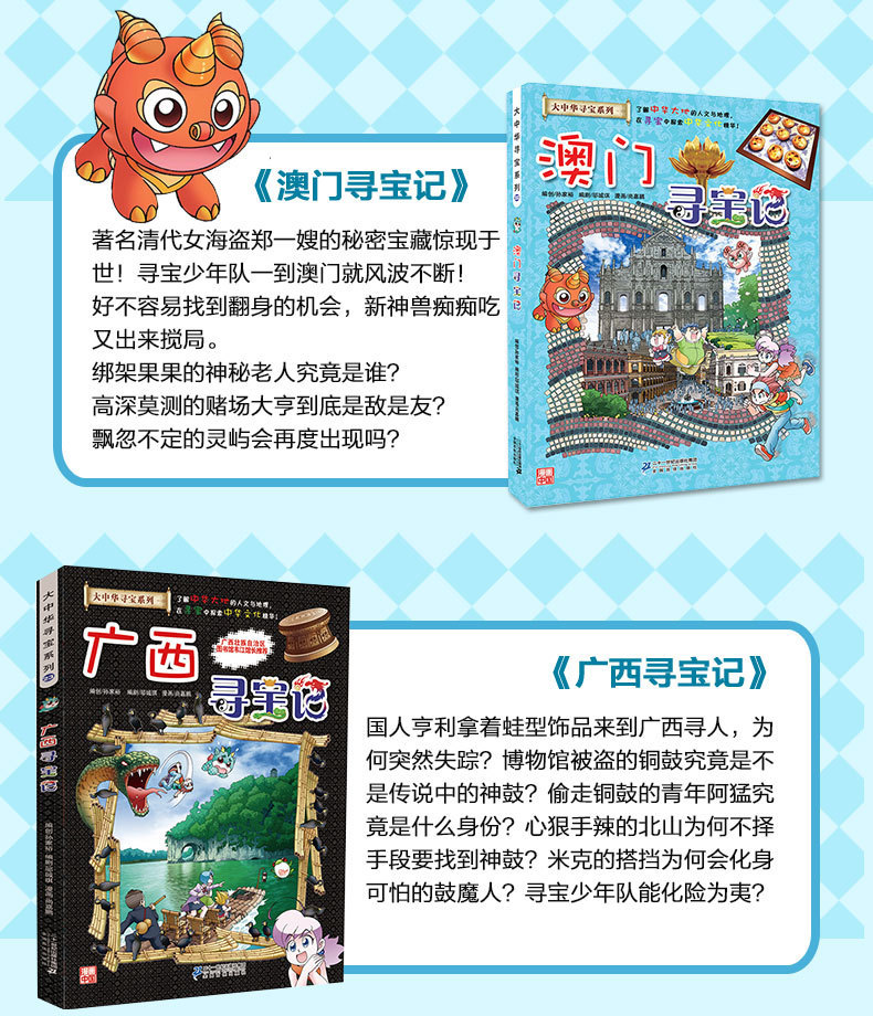 海南寻宝记大中华寻宝记系列云南北京新疆安徽正版漫画书恐龙任选