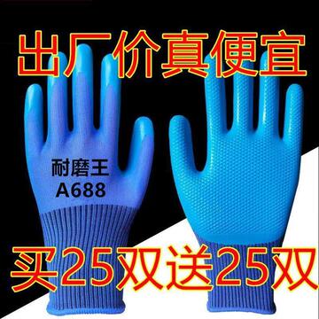 正品a688压纹手套劳保乳胶胶皮耐磨王防水工地耐用批发特价清仓