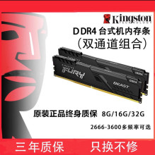 适用金士顿内存条8g 16g DDR4 2666 3200 3600 32G骇客电脑台式机