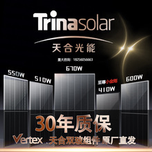 天合太阳能光伏板500w-550单双面Trina光伏组件正A单晶