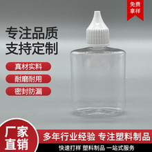 厂家直销50ml尖嘴瓶 挤压水滴瓶 透明塑料瓶 小口瓶pet瓶一滴香瓶