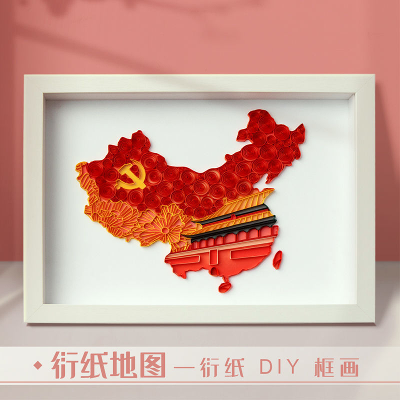 中国地图 衍纸手工diy材料包 学校公司团建活动 送零基础视频课程