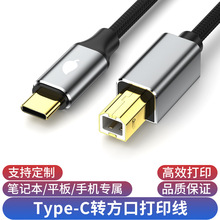 Typec转方口打印线USB2.0高速手机电脑连接线type-c打印机数据线
