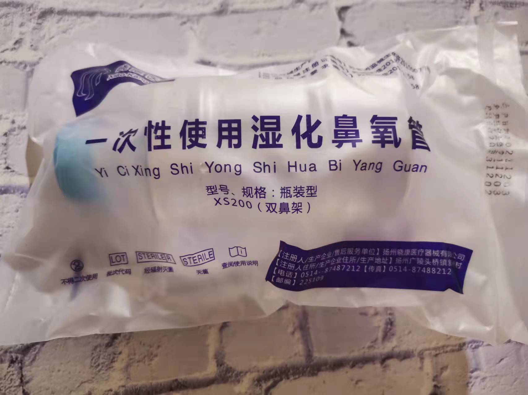 晓康一次性湿化鼻氧管医用氧气管带瓶含蒸馏水连接细口湿润吸氧