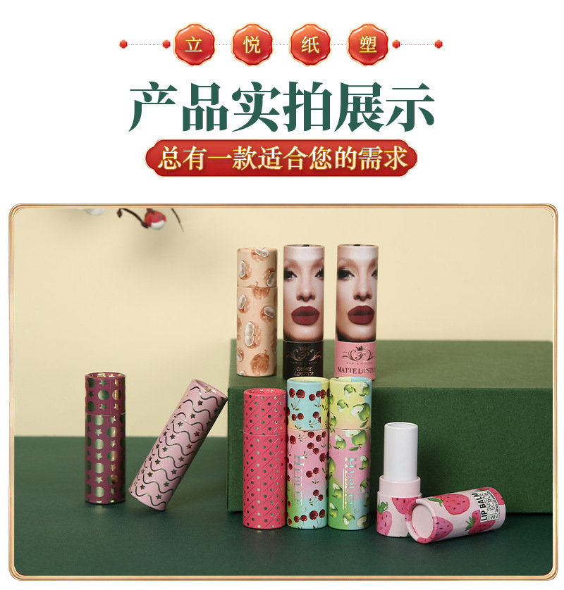 厂家批发口红唇膏纸罐旋转螺旋式口红包装纸管化妆品香体膏纸罐