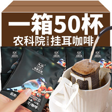 农科院云南小粒挂耳咖啡阿拉比卡现磨手冲意式黑咖啡粉零蔗糖