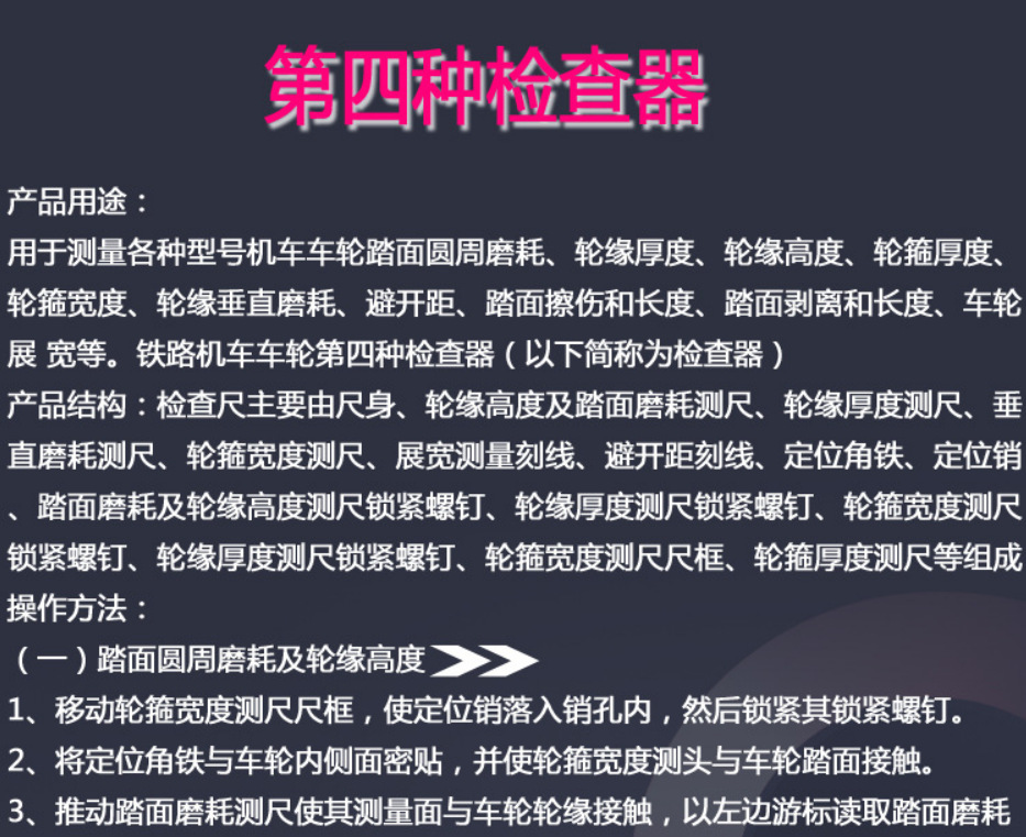 jlj-4c/4a/4b/4d机车车轮第四种检查器襄阳联杰