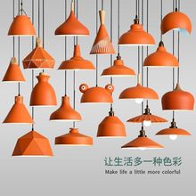 网红橙色北欧工业风创意简约吧台饭店火锅店铺商用单头吊灯灯罩