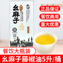 藤椒油5L升汉源花椒油麻油餐饮商用大桶清香麻特麻包邮