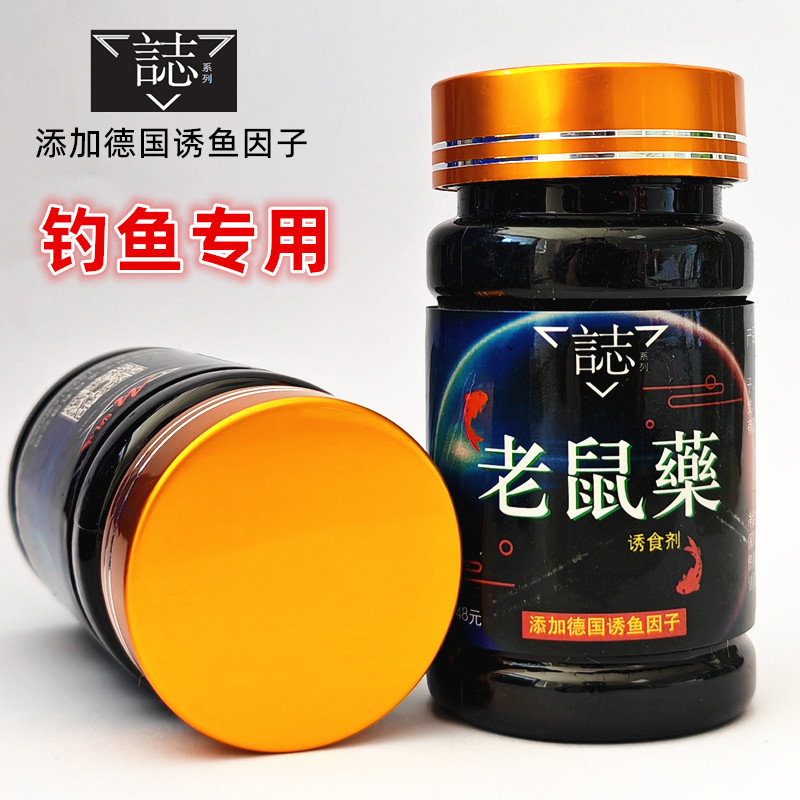 德国志系列老鼠药钓鱼小药 黑坑鲤鱼鲫鱼野钓浓缩诱鱼开口剂-阿里巴巴
