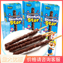 韩国进口宝露露巧克力味原糖味夹心饼干棒儿童休闲点心零食54g/盒