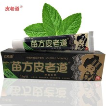 皮老道苗方皮老道乳膏15g/支皮肤外用草本香软膏现货批发支持代发