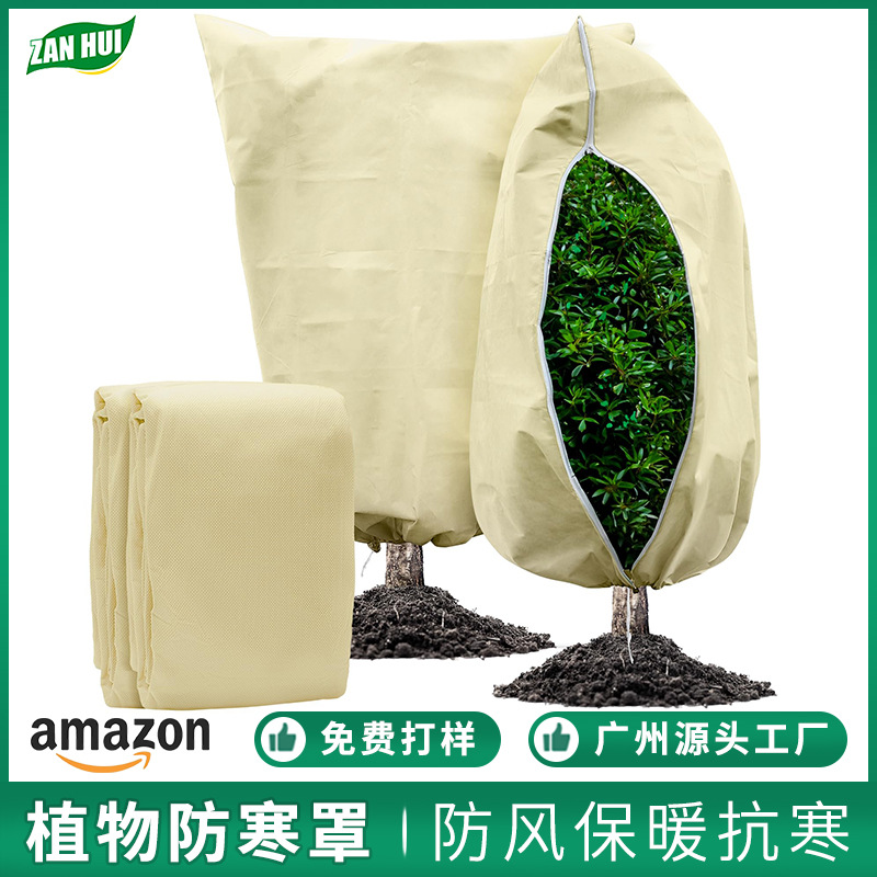植物防冻罩无纺布冬季植物果树防寒罩亚马逊户外 植物越冬防寒罩