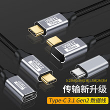 USB3.1/10GB双c线100W5ATYPE-C延长线3.1Gen2 typec转typec数据线