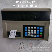 出售数字电子称重仪表D12-RP1+(AC)数字信号处理High精度称重仪表