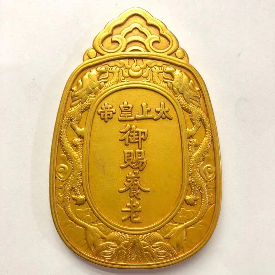 古董古玩仿古纯铜加厚清朝太上皇帝御赐养老金牌令牌乡下收老物件