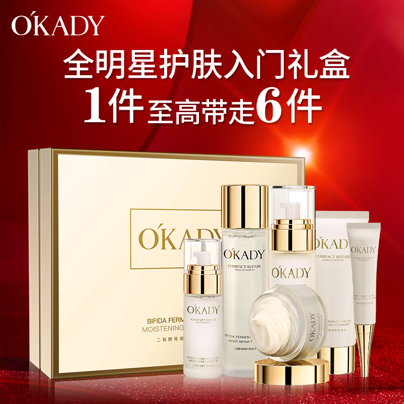 欧佩二裂酵母润养六件套保湿补水滋养肌肤水乳女士护肤品品牌套装