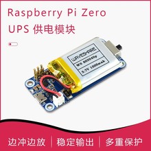 树莓派Zero不间断电源带电池UPS供电模块 支持边充边放