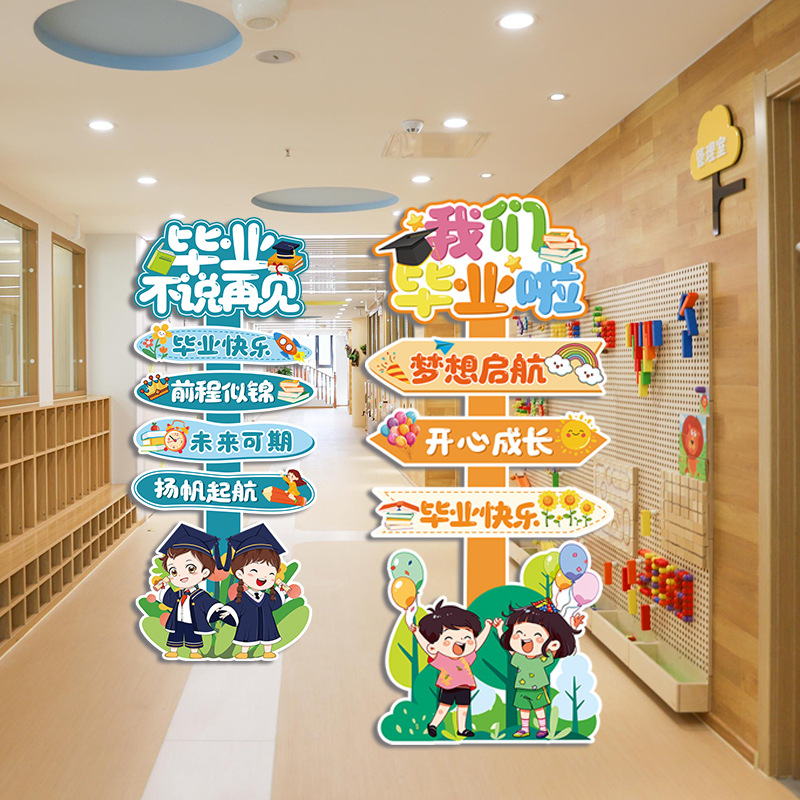 毕业典礼布置kt板站立牌摆件幼儿园小学教室布置拍照道具场景装饰