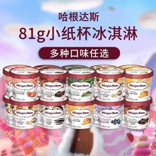 哈根达丝冰淇淋法国进口小纸杯冰激凌草莓味81g新品雪糕