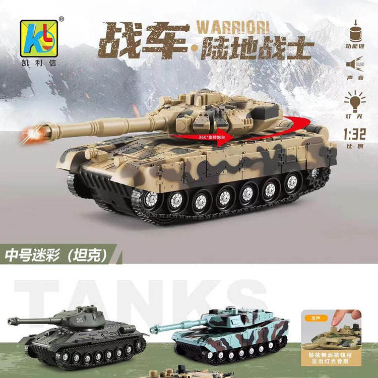 凯利信玩具儿童惯性坦克军事战车声光坦克模型男孩3-6岁玩具模型