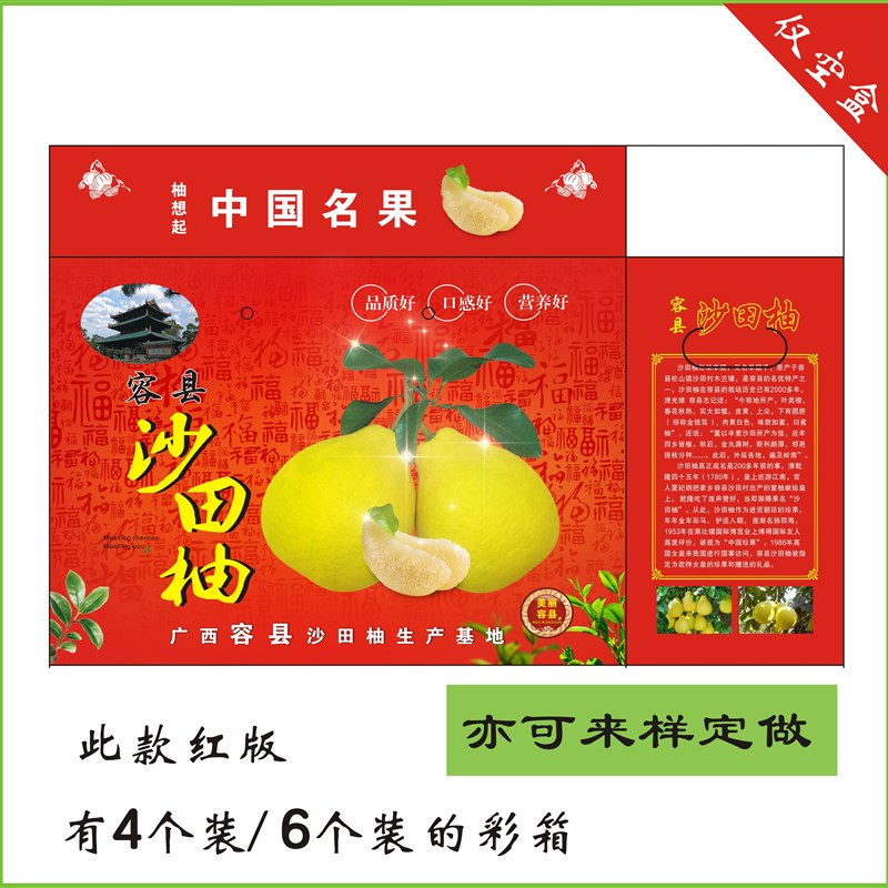 蜜柚箱子容县沙田柚纸箱包装红心蜜柚箱包加厚广西快递商用包装纸