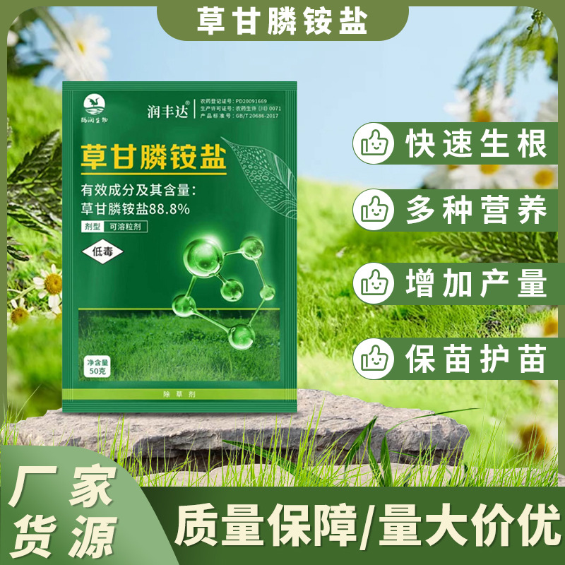 强力除草剂烂死根连根烂斩草除根杂草一扫光老牌子草甘膦铵盐批发