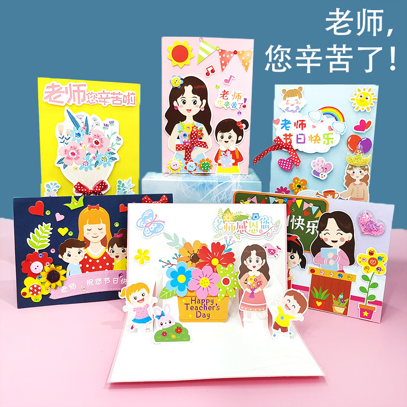 新年春节贺卡diy手工礼物幼儿园立体毕业贺卡制作材料包送老师